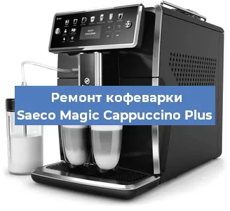 Замена дренажного клапана на кофемашине Saeco Magic Cappuccino Plus в Краснодаре